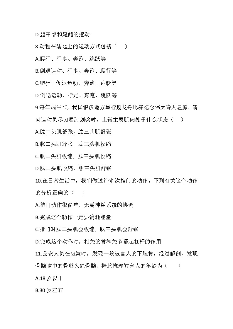 第15章 动物的运动 测试卷 2021--2022学年北师大版八年级上册生物(word版含答案)第3页