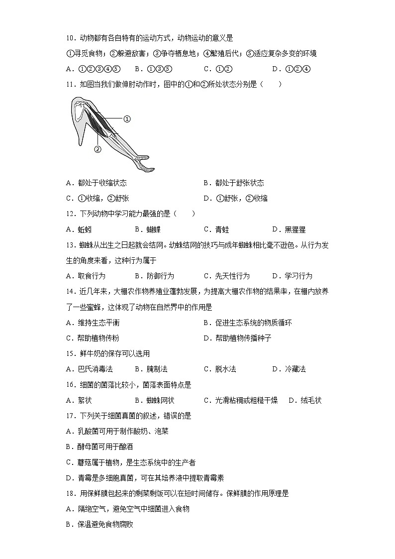 辽宁省葫芦岛市建昌县2020-2021学年八年级上学期期末生物试题-(word版含答案)第2页
