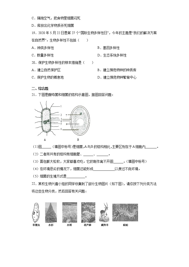 辽宁省葫芦岛市建昌县2020-2021学年八年级上学期期末生物试题-(word版含答案)第3页