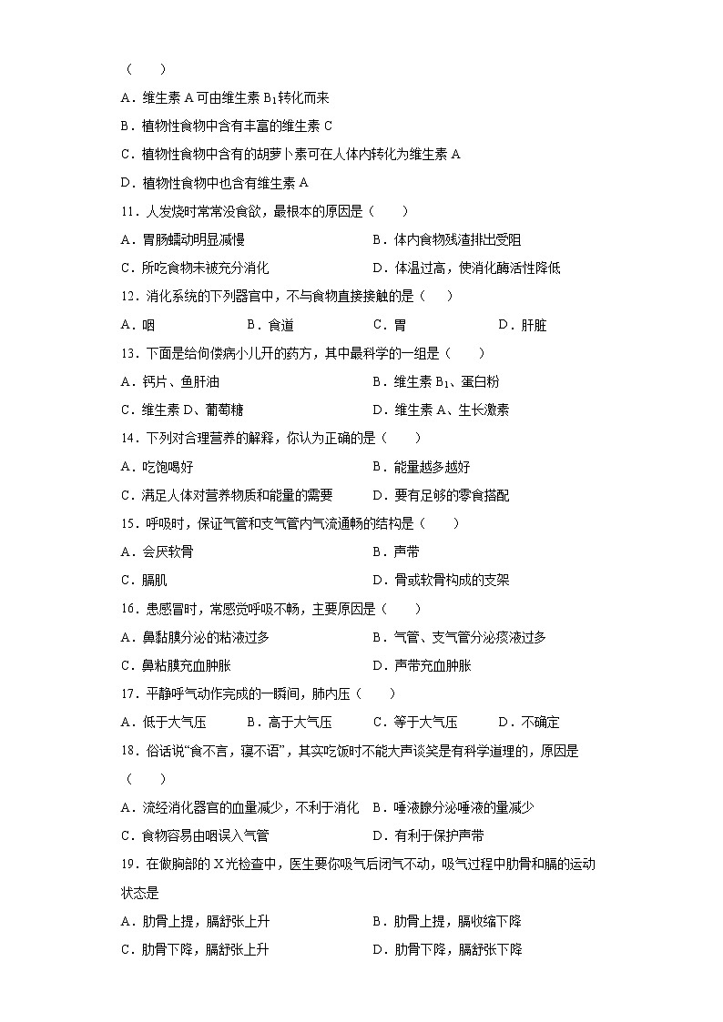 山东省青岛市崂山区2020-2021学年七年级下学期期中生物试题(word版含答案)02