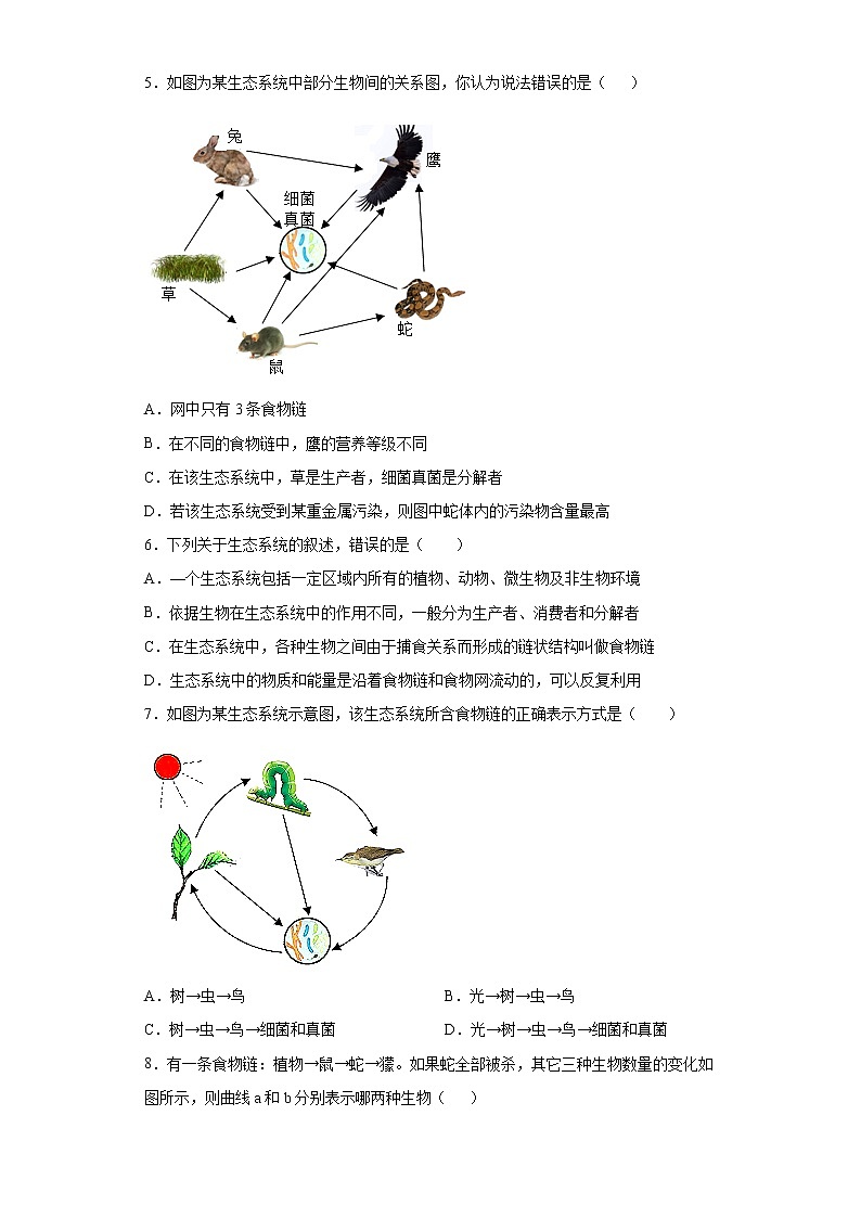 山东省青岛市市南区2020-2021学年七年级上学期期中生物试题(word版含答案)02