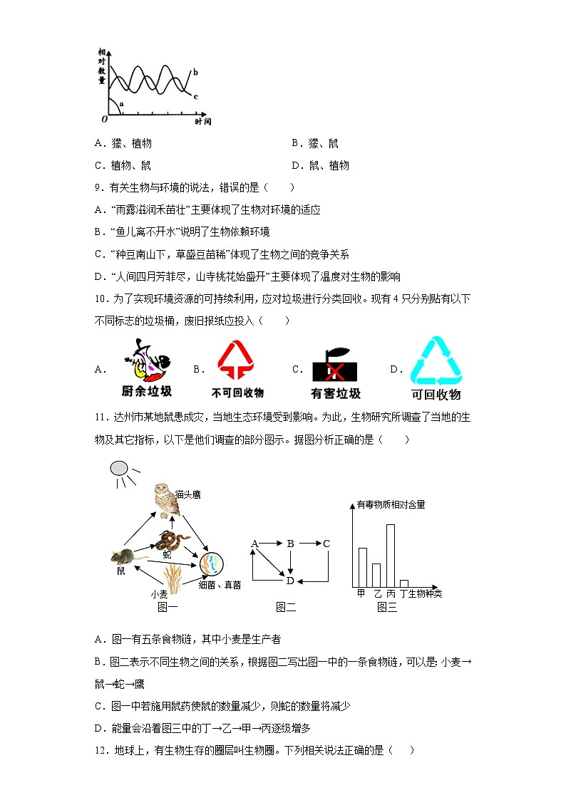 山东省青岛市市南区2020-2021学年七年级上学期期中生物试题(word版含答案)03