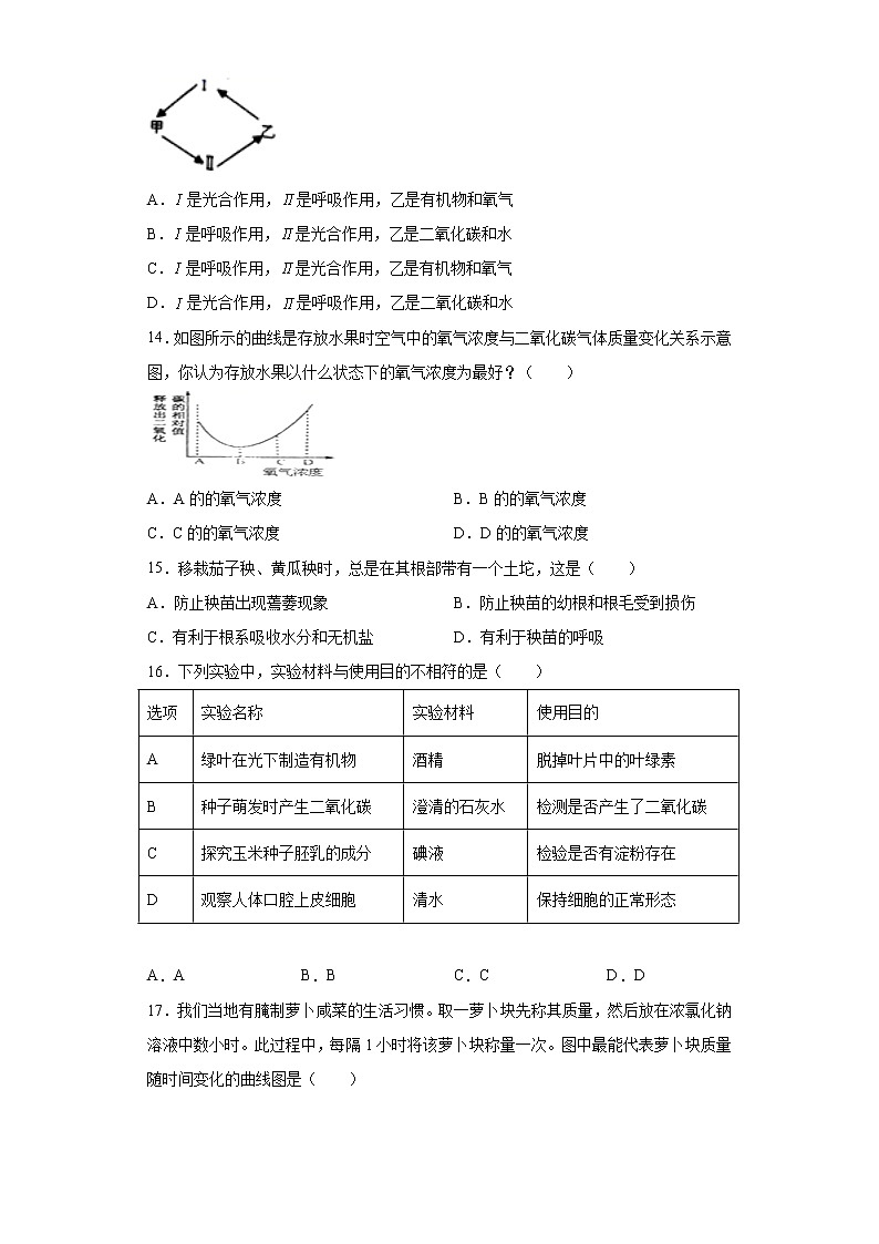 山东省青岛市城阳区2020-2021学年七年级上学期期末生物试题(word版含答案)03
