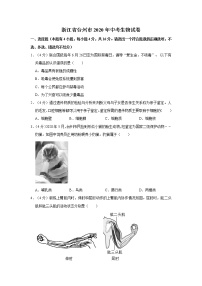 浙江省台州市2020年中考生物试卷及参考答案
