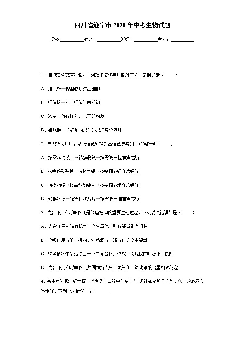 四川省遂宁市2020年中考生物试题及参考答案01