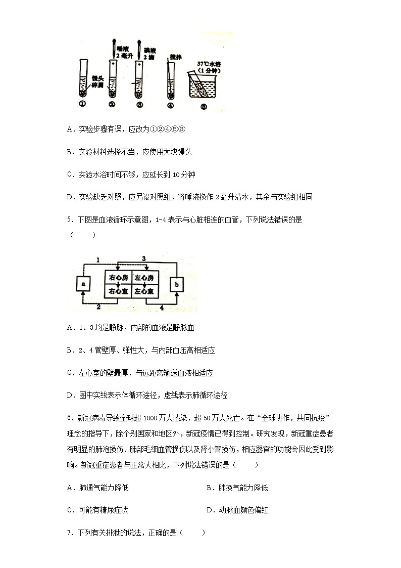 四川省遂宁市2020年中考生物试题及参考答案02