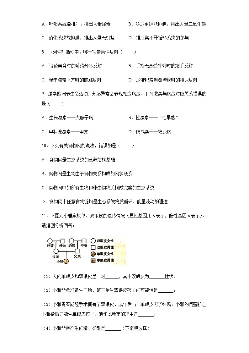 四川省遂宁市2020年中考生物试题及参考答案03