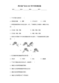 四川省广安市2020年中考生物试题及参考答案