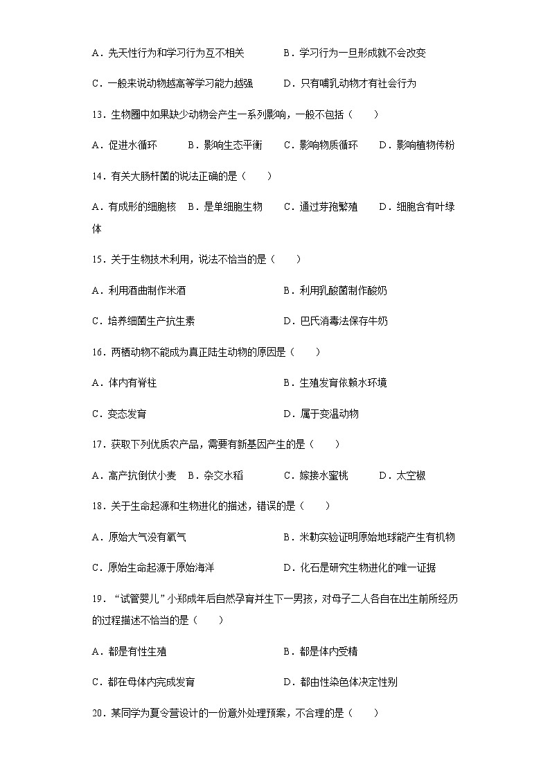 湖南岳阳市2020年中考生物试题及参考答案第3页