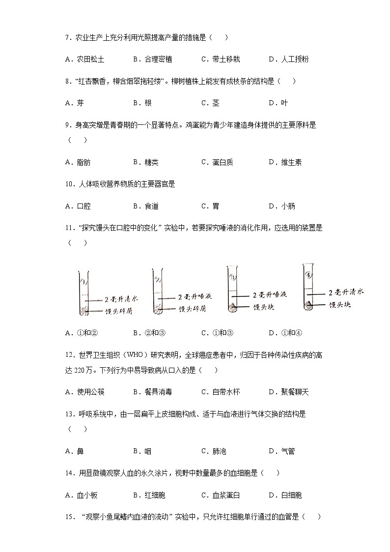 云南省昆明市2020年中考生物试题及参考答案第2页