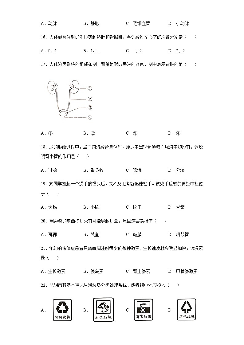 云南省昆明市2020年中考生物试题及参考答案第3页