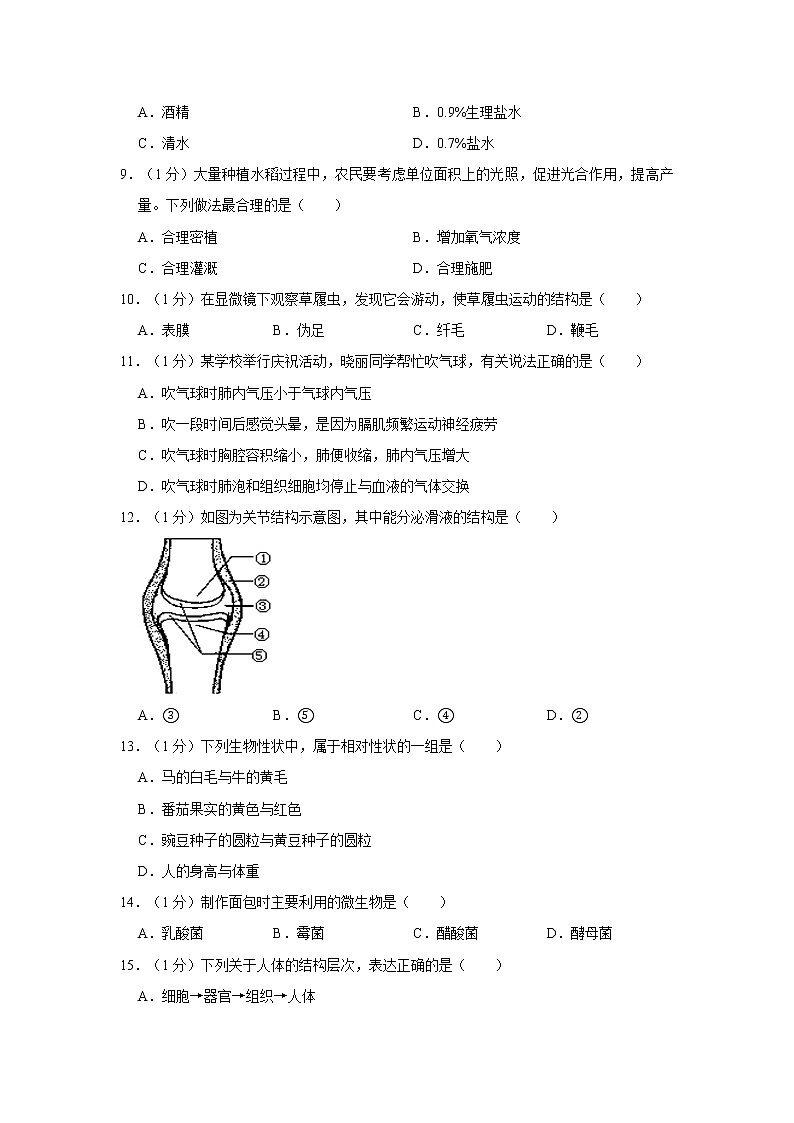 黑龙江省龙东地区（农垦、森工）2020年中考生物试卷及参考答案第2页