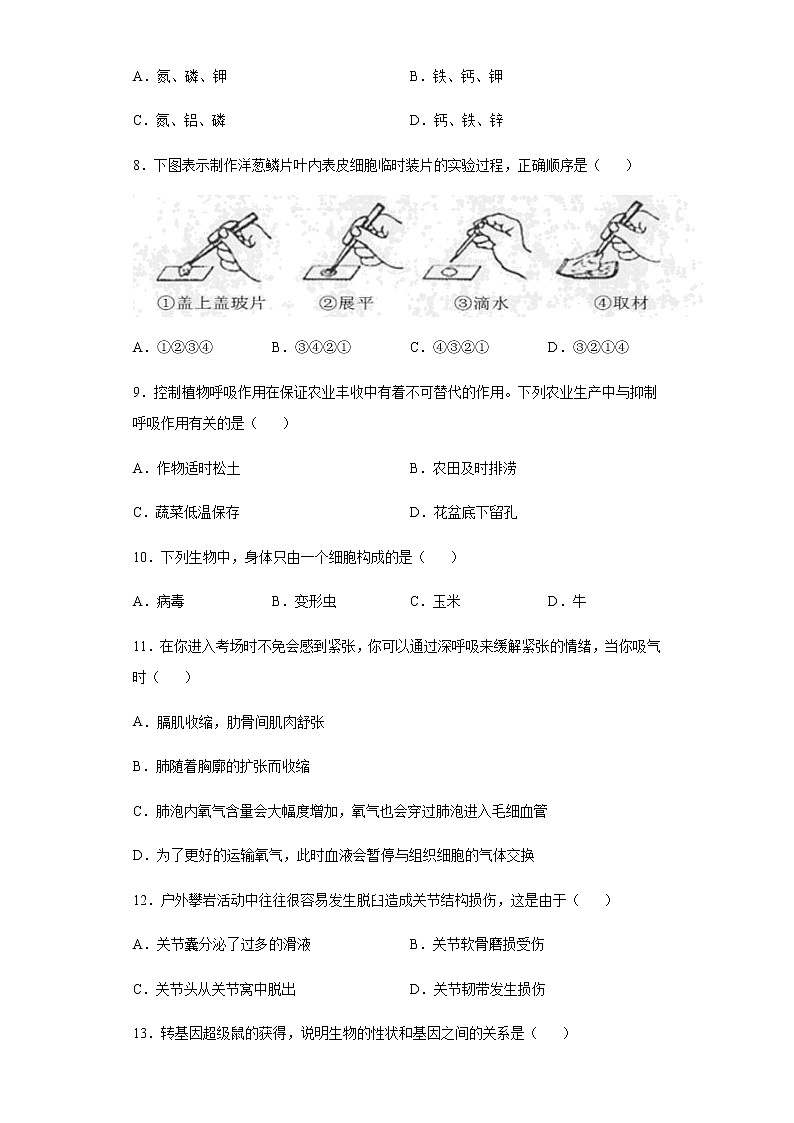 黑龙江省鸡西市2020年中考生物试题及参考答案02