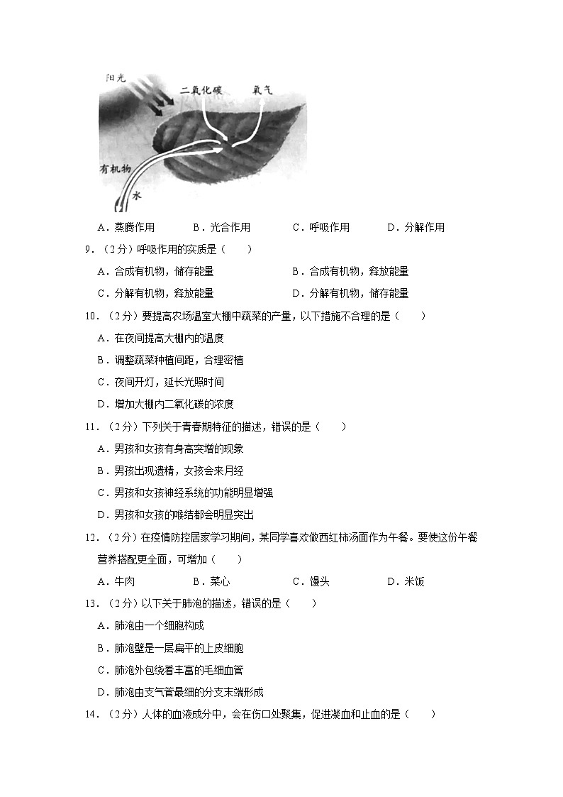 广东省广州市2020年中考生物试卷及参考答案03