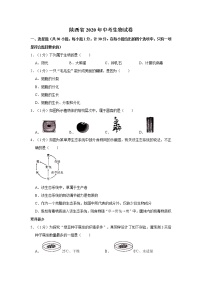 2020年陕西省中考生物试卷及参考答案