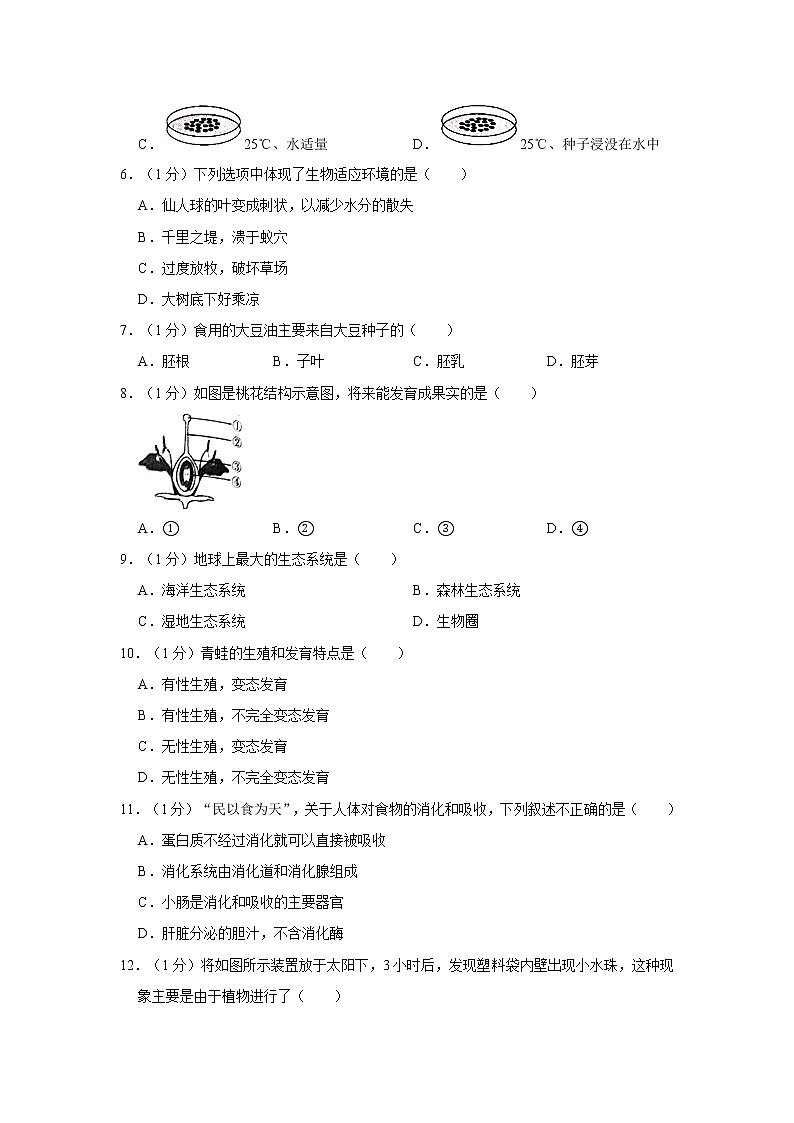 2020年陕西省中考生物试卷及参考答案第2页