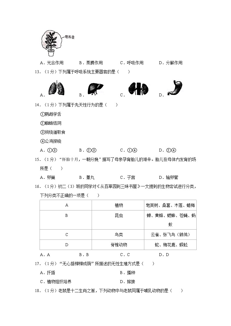 2020年陕西省中考生物试卷及参考答案第3页