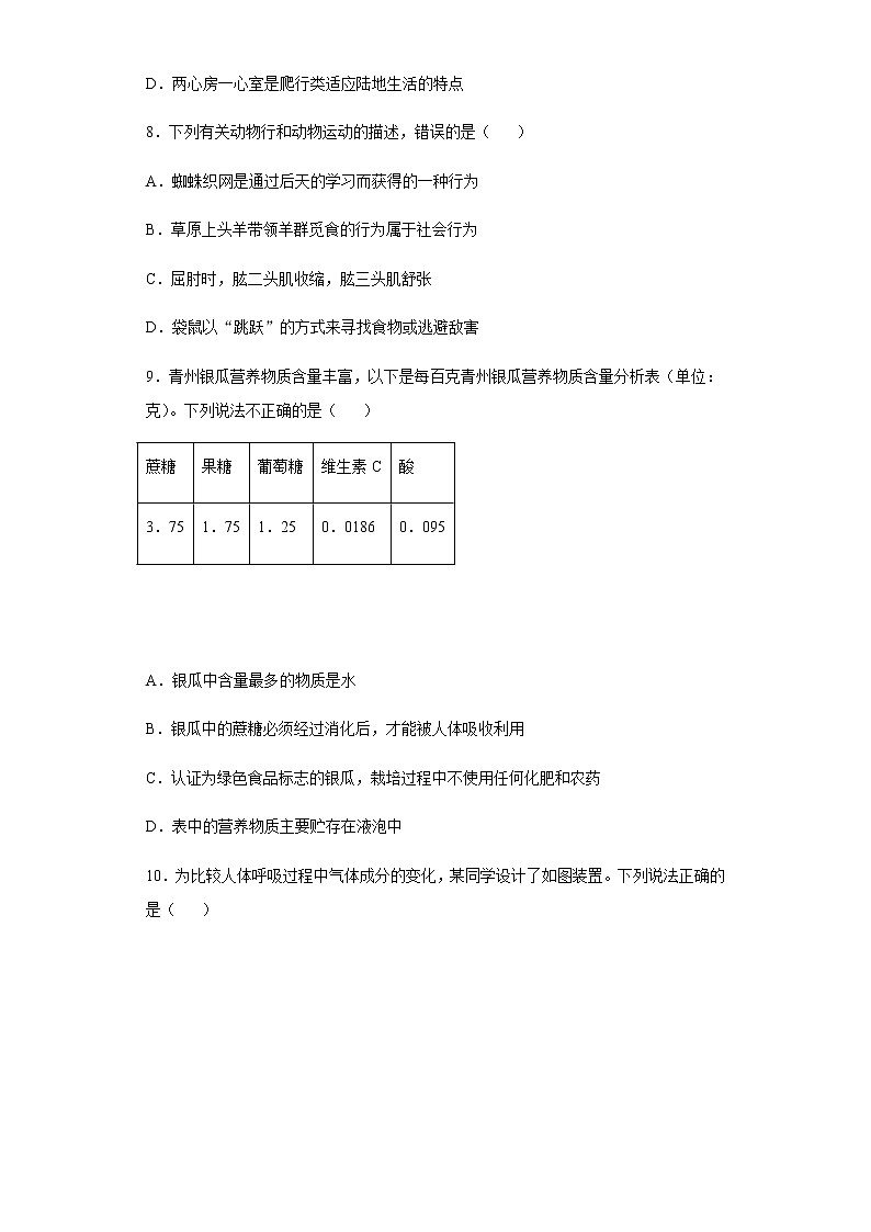 山东省潍坊市2020年中考生物试题及参考答案第3页