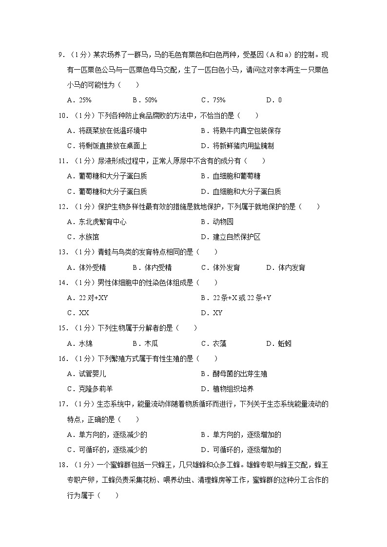 辽宁省沈阳市2020年中考生物试卷及参考答案02