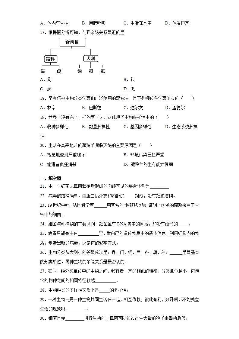 吉林省四平市铁西区2020-2021学年八年级上学期期末生物试题(word版含答案)第3页