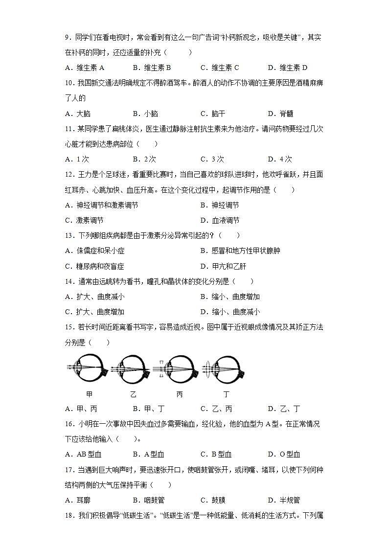 陕西省宝鸡市凤翔区2020-2021学年七年级下学期期末生物试题(word版含答案)第2页