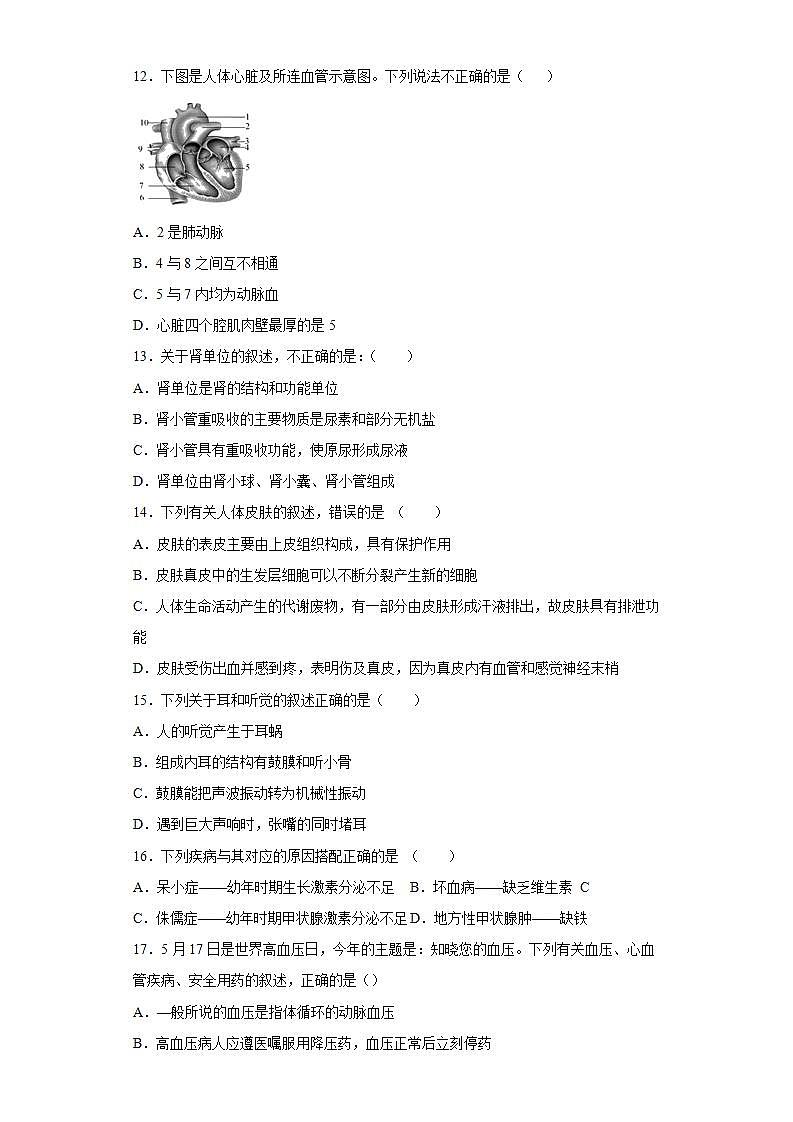 山东省德州市德城区2020-2021学年七年级下学期期末检测生物试题(word版含答案)第3页