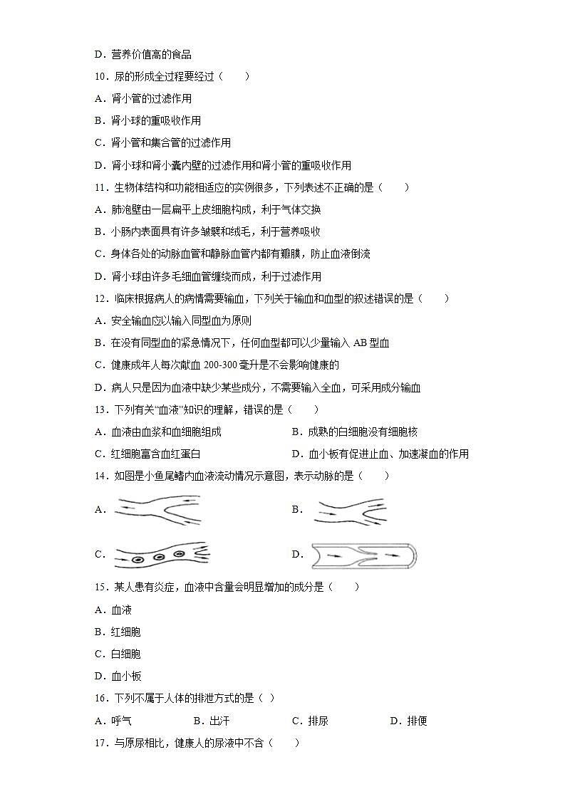黑龙江省黑河市爱辉区2020-2021学年七年级下学期期末生物试题(word版含答案)第2页