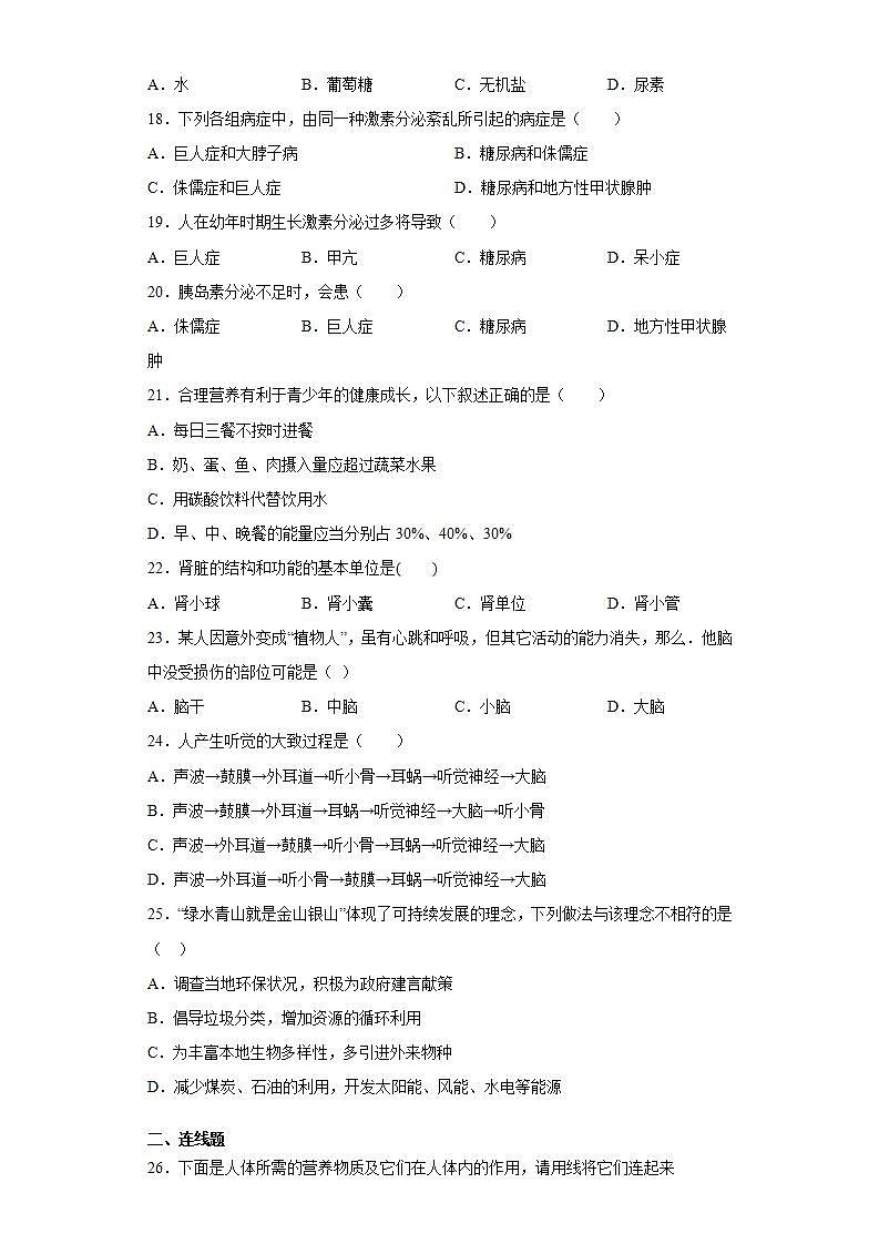 黑龙江省黑河市爱辉区2020-2021学年七年级下学期期末生物试题(word版含答案)第3页