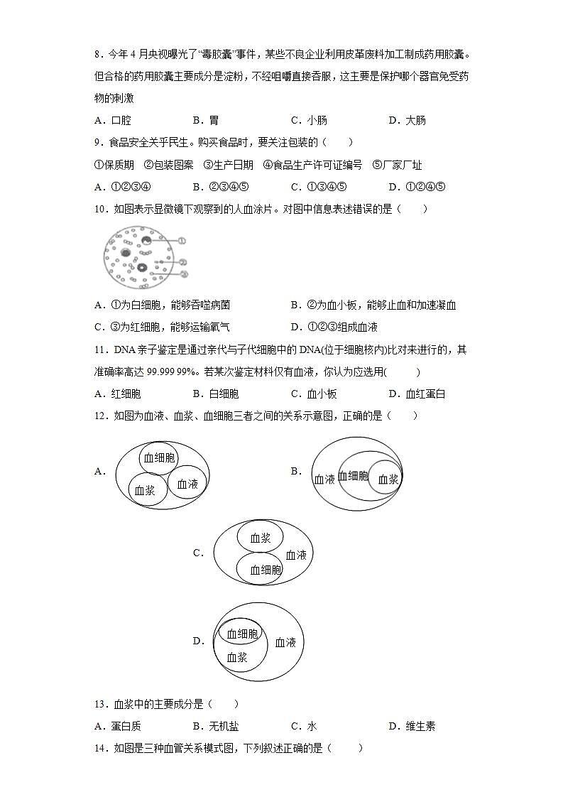 福建省莆田市涵江区2020-2021学年七年级下学期期中生物试题(word版含答案)02