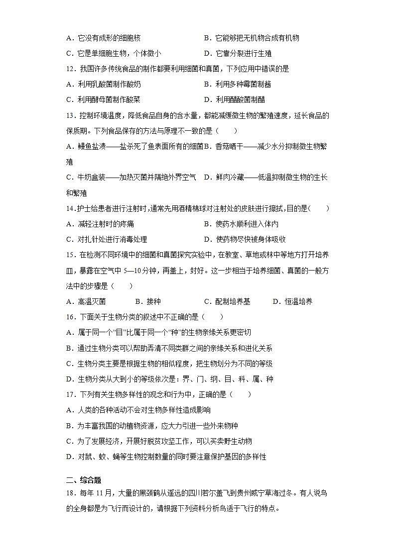 贵州省贵阳市2020-2021学年八年级上学期期末生物试题(word版含答案)03