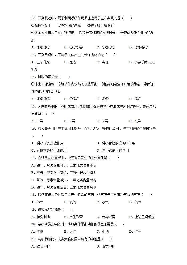 北京市门头沟区2019-2020学年七年级下学期期末生物试题(word版含答案)03