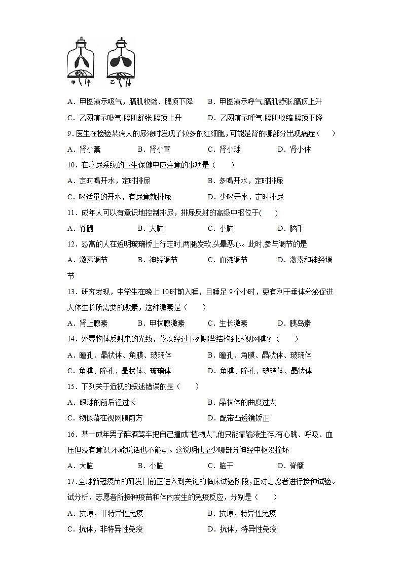 安徽省淮北市濉溪县2020-2021学年七年级下学期期末生物试题(word版含答案)第2页