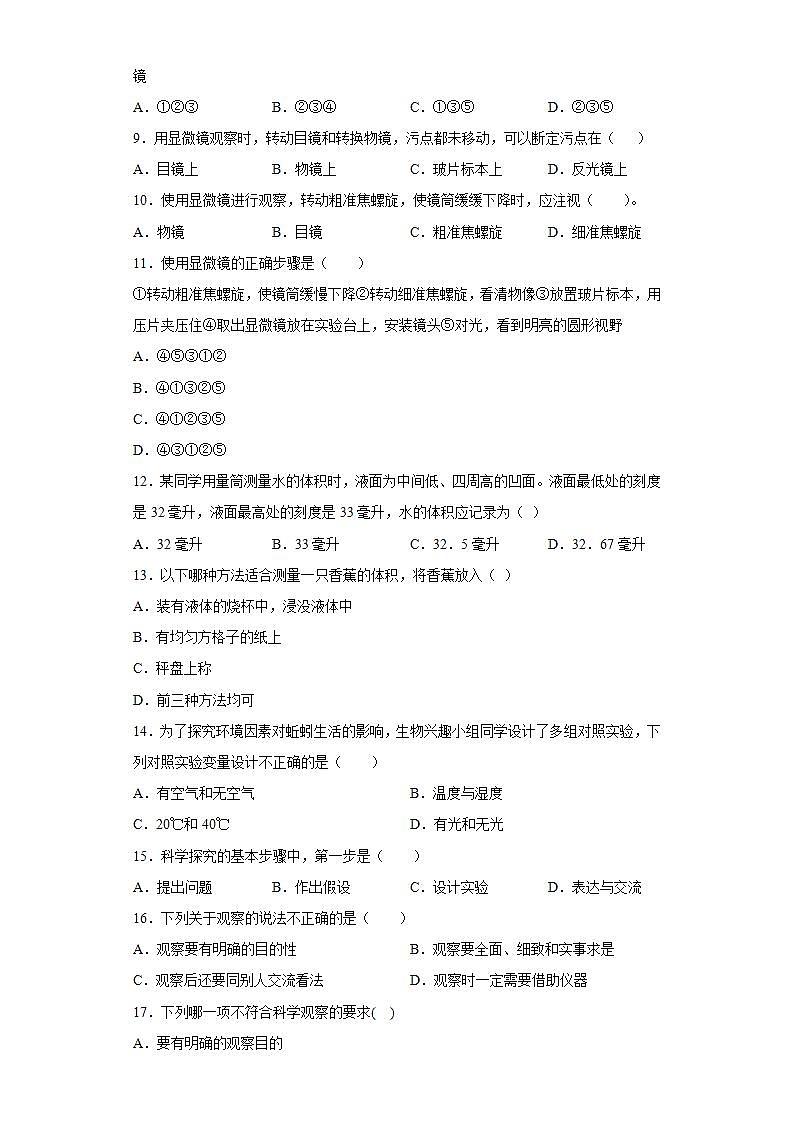 福建省莆田市莆田第九中学2020-2021学年七年级上学期期中生物试题(word版含答案)第2页