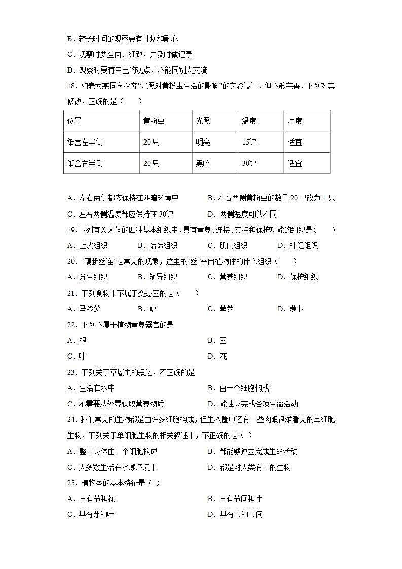 福建省莆田市莆田第九中学2020-2021学年七年级上学期期中生物试题(word版含答案)第3页