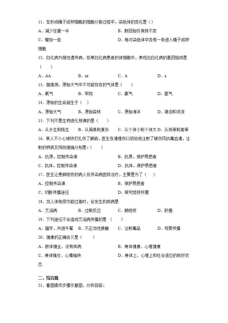 甘肃省武威2020-2021学年八年级下学期期末生物试题(word版含答案)第2页