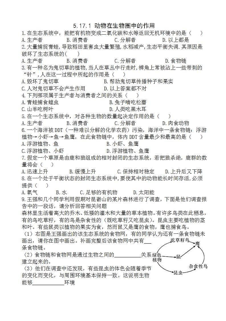 北师大版生物八年级上册《动物在生物圈中的作用》练习题01