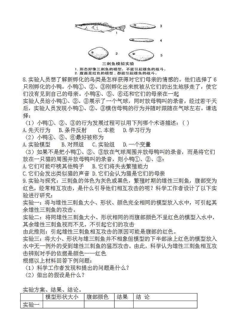 北师大版生物八年级上册《动物行为的研究》练习题02