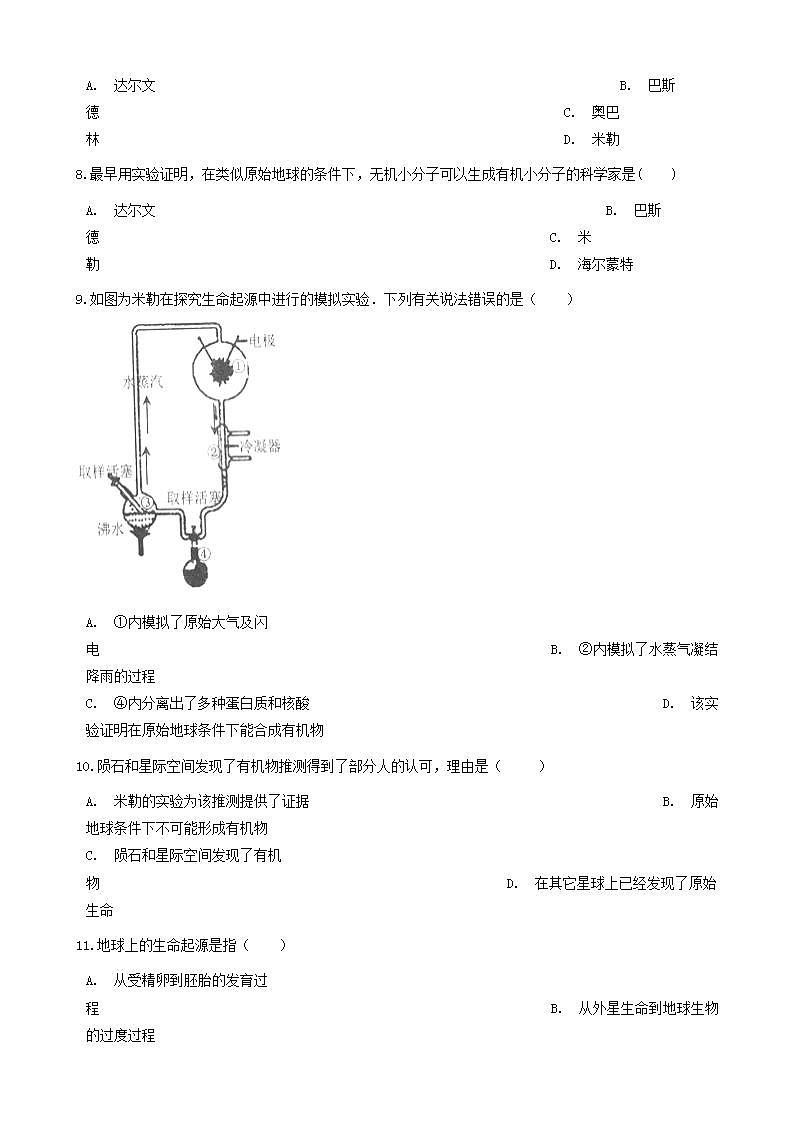 八年级生物下册第七单元第三章第一节地球上生命的起源同步测试新版新人教版02
