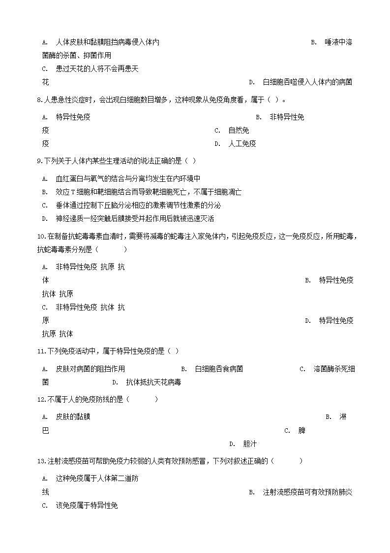 八年级生物下册第八单元第一章第二节免疫与计划免疫同步测试新版新人教版第2页