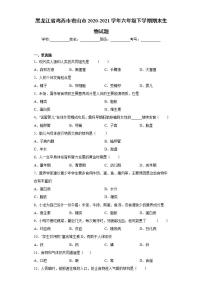 黑龙江省鸡西市密山市2020-2021学年六年级下学期期末生物试题(word版含答案)