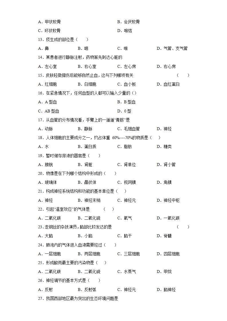 黑龙江省鸡西市密山市2020-2021学年六年级下学期期末生物试题(word版含答案)02