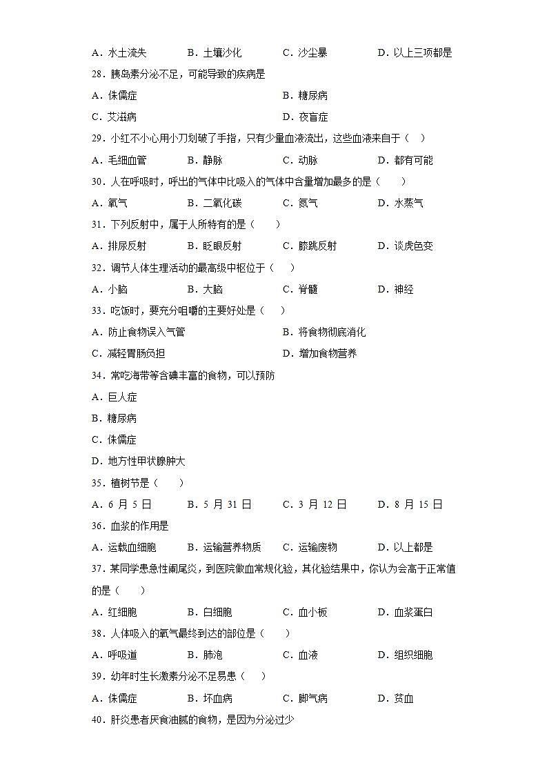 黑龙江省鸡西市密山市2020-2021学年六年级下学期期末生物试题(word版含答案)03