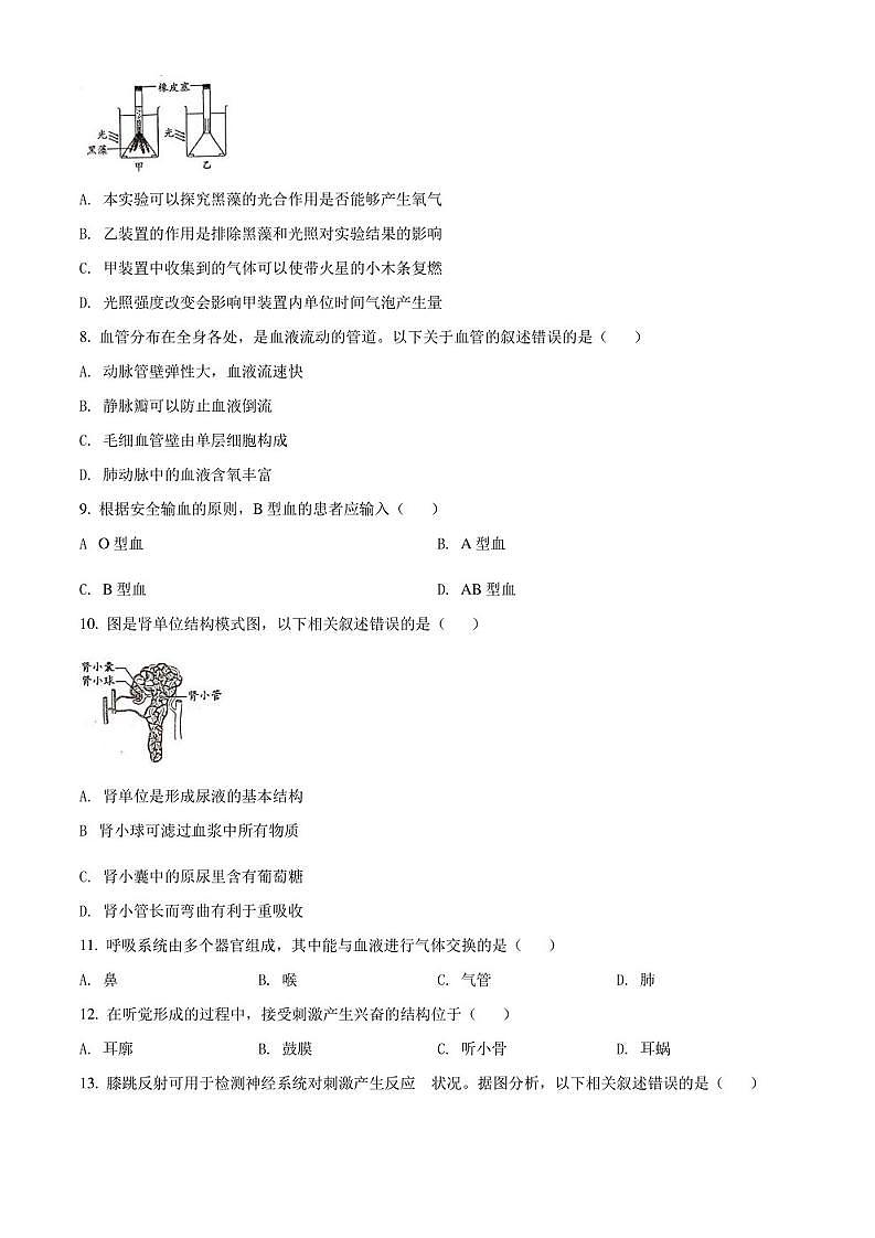 2021北京市中考生物真题02