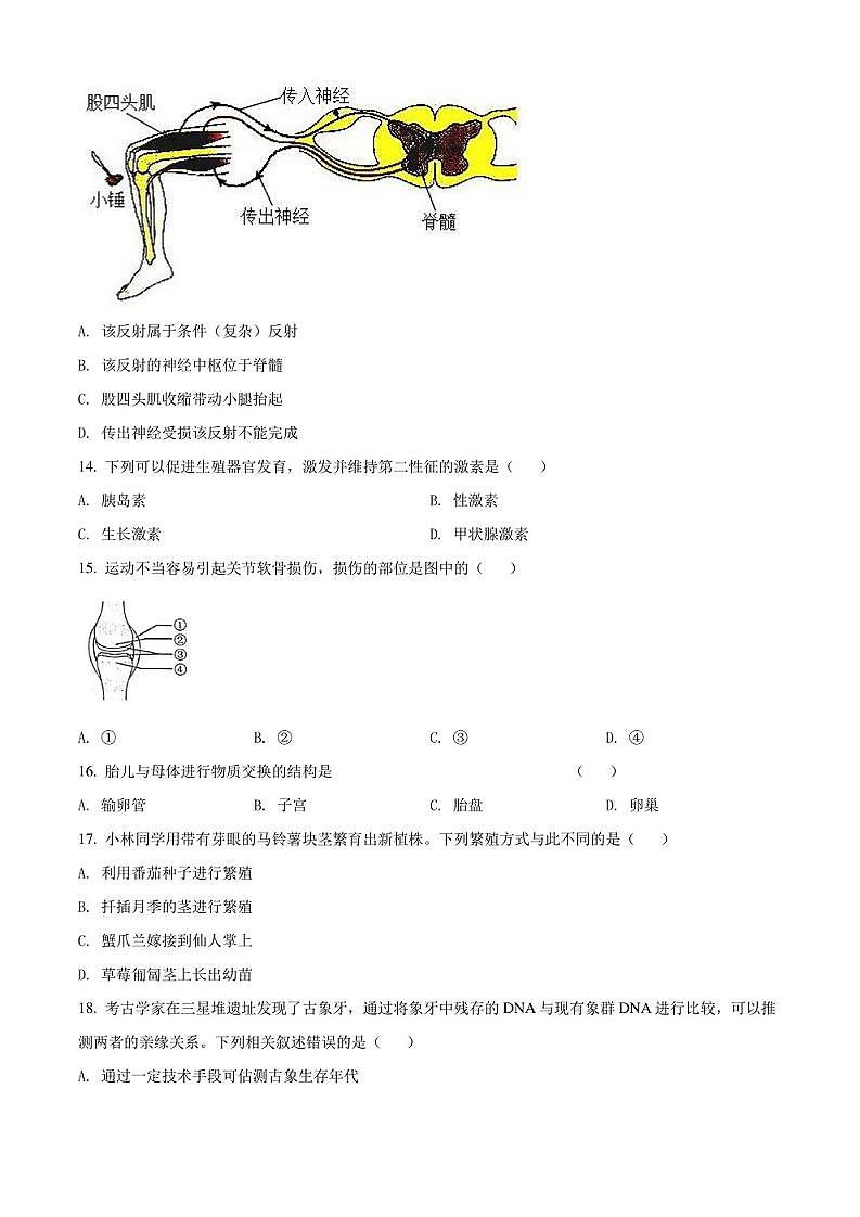2021北京市中考生物真题03