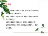 2021-2022 初中生物人教版七年级上册2.2.4单细胞生物 课件（27页）