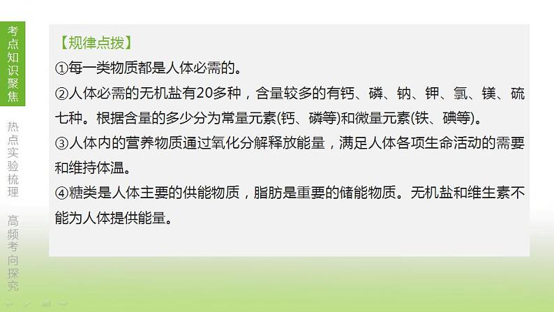 苏科版中考生物复习第三单元生物从环境中获取物质和能量第04课时人体的物质和能量来源于食物课件05