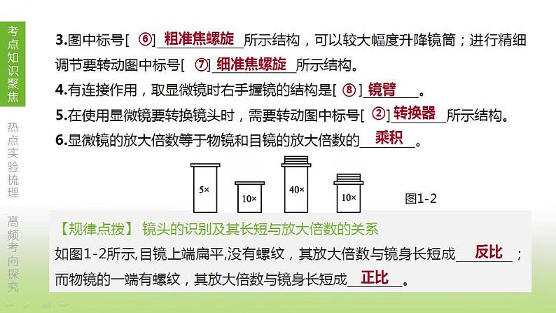 苏科版中考生物复习第一单元走进生命世界第01课时生物生物学的基本研究方法课件07