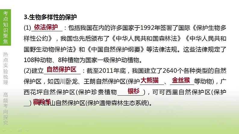 苏科版中考生物复习第九单元保护人类与其他生物的共同家园第21课时留住碧水蓝天课件第5页