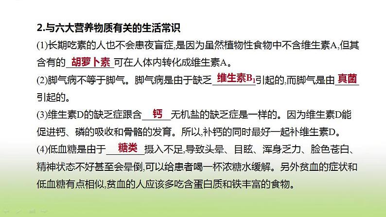 新人教版中考生物复习第四单元生物圈中的人第12课时人体的营养课件第5页