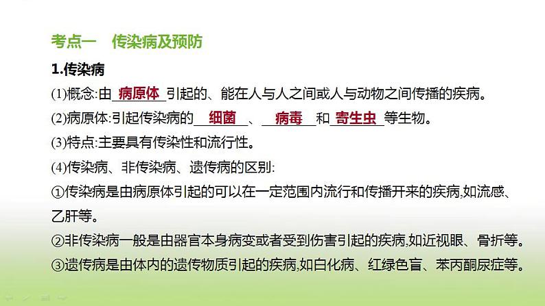 新人教版中考生物复习第六单元生命的延续发展和降地生活第26课时降地生活课件02